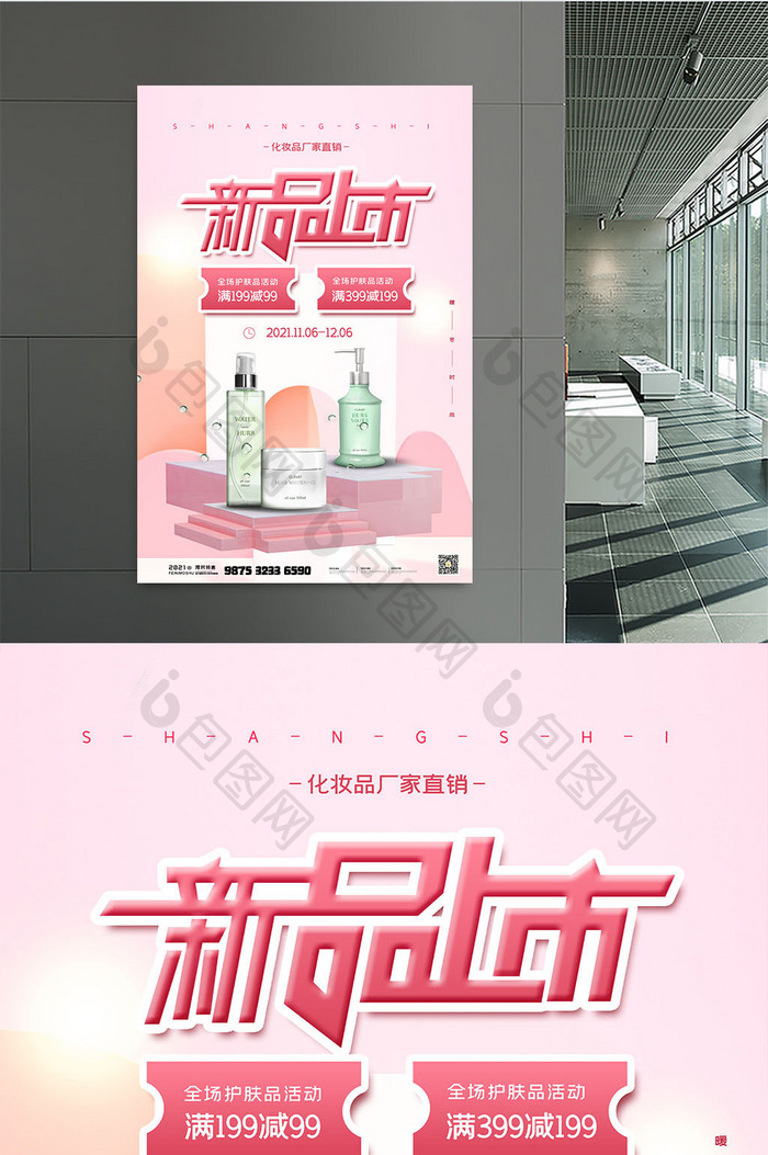 小清新風(fēng)格化妝品活動(dòng)海報(bào)設(shè)計(jì)指南